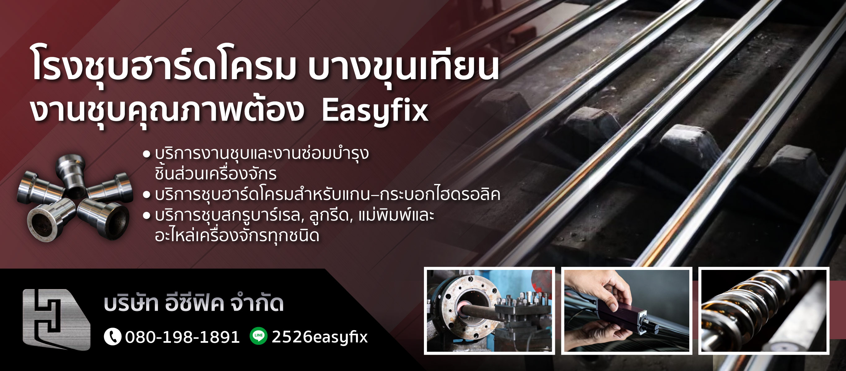 โรงชุบฮาร์ดโครม บางขุนเทียน